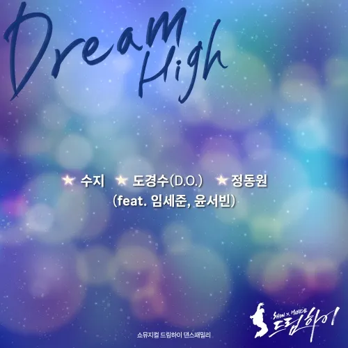 دانلود آهنگ Dream High (Feat. Sejun, Yoon Seo bin) سوزی و دی او (اکسو) SUZY & D.O. (EXO) & Jeong Dong Won